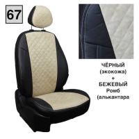 Чехлы Автопилот на Chevrolet Aveo 2 седан-хэтчбек (2012-2015) Чехлы Автопилот на Chevrolet Aveo 2 седан-хэтчбек (2012-2015)