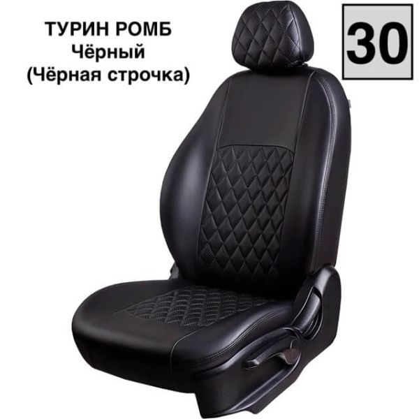 Чехлы Экокожа Турин Ромб на Volkswagen Polo с 2020+ Чехлы Экокожа Турин Ромб на Volkswagen Polo с 2020+